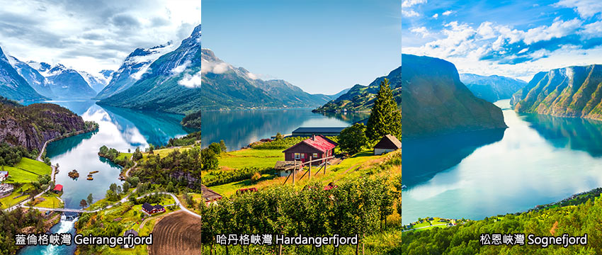 挪威-蓋朗厄爾峽灣+哈丹格峽灣+松恩峽灣